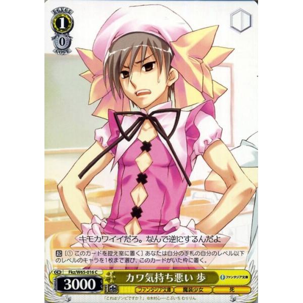 ヴァイスシュヴァルツ 富士見ファンタジア文庫 カワ気持ち悪い 歩 C Fkz W65 016 これはゾンビですか キャラクター 魔法 死 黄 Fkzw65 016 C カードミュージアム Yahoo 店 通販 Yahoo ショッピング