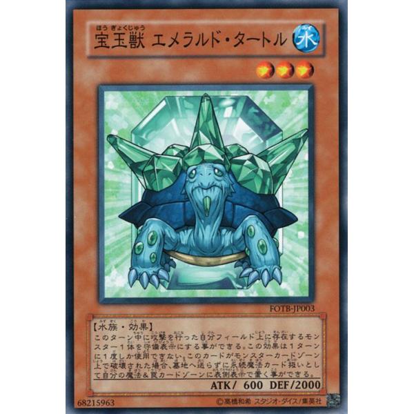コナミデジタルエンタテインメント 遊戯王カード 宝玉獣 エメラルド