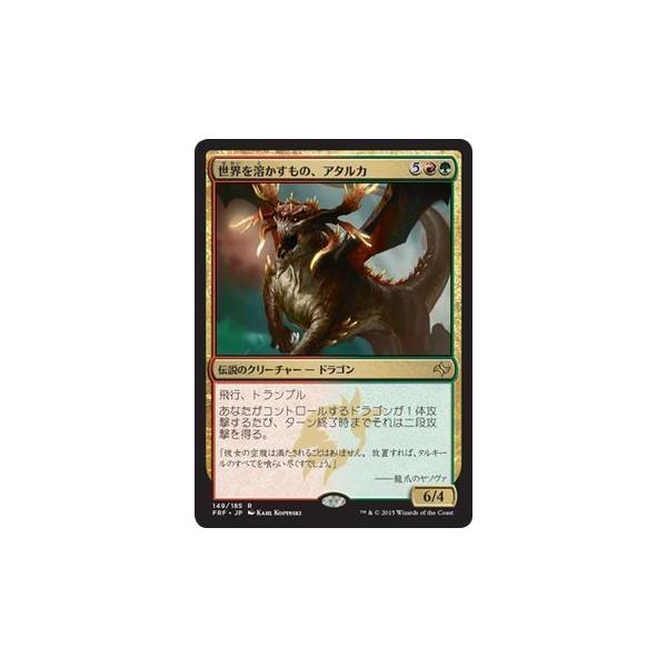 マジック・ザ・ギャザリング 世界を溶かすもの、アタルカ（レア