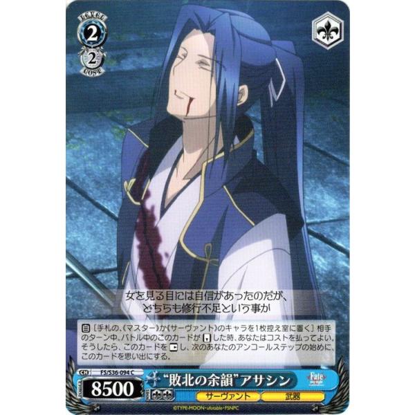 ヴァイスシュヴァルツ Fate Stay Night 無限の剣製 Vol Ii フェイト 敗北の余韻 アサシン Fss36 094 C カードミュージアム Yahoo 店 通販 Yahoo ショッピング