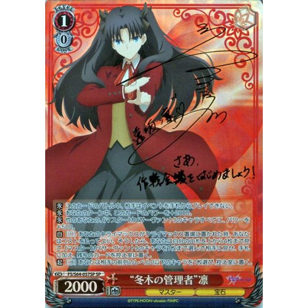 ヴァイス冬木の管理者凛sp