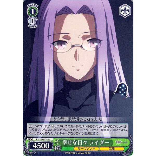 ヴァイスシュヴァルツ Fate/stay night 信念を守る ライダー SP ヴァイスシュヴァルツ Fate/stay night 信念を守る ライダー SP