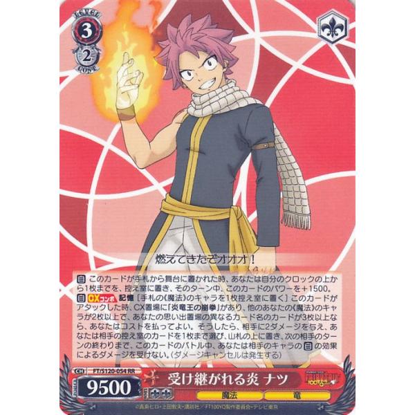 受け継がれる炎　ナツ　SEC+　フェアリーテイル ヴァイスシュヴァルツ FAIRY TAIL 100年クエスト 受け継がれる炎 ナツ