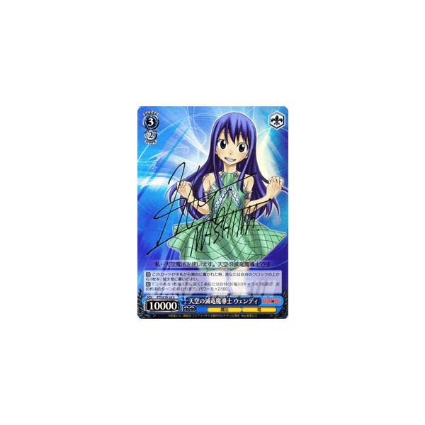 ヴァイスシュヴァルツ FAIRY TAIL(フェアリーテイル) / 天空の滅竜魔導