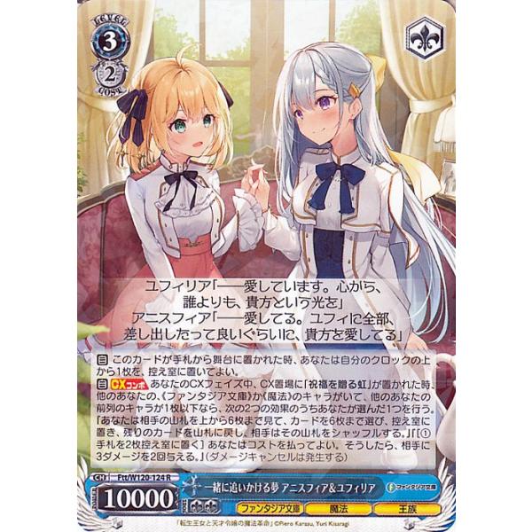ヴァイス ファンタジア文庫 一緒に追いかける夢 アニスフィア＆ユフィリア SP card-museum_fttw120-124-r