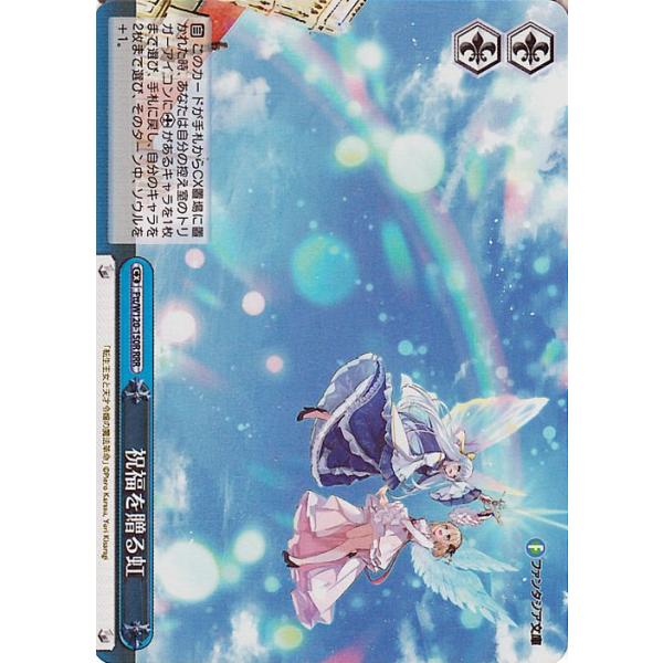 【WS】SP 「祝福を贈る虹」【富士見vol.2】 ヴァイスシュヴァルツ 富士見ファンタジア文庫 Vol.2 祝福を贈る