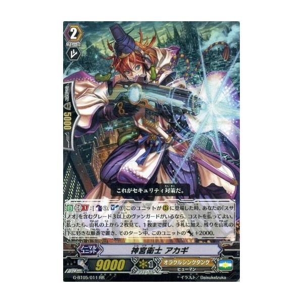 カードファイト ヴァンガードg 神宮衛士 アカギ Rr 月煌竜牙 G Bt05 シングルカード G Bt05 011 Rr カードミュージアム Yahoo 店 通販 Yahoo ショッピング