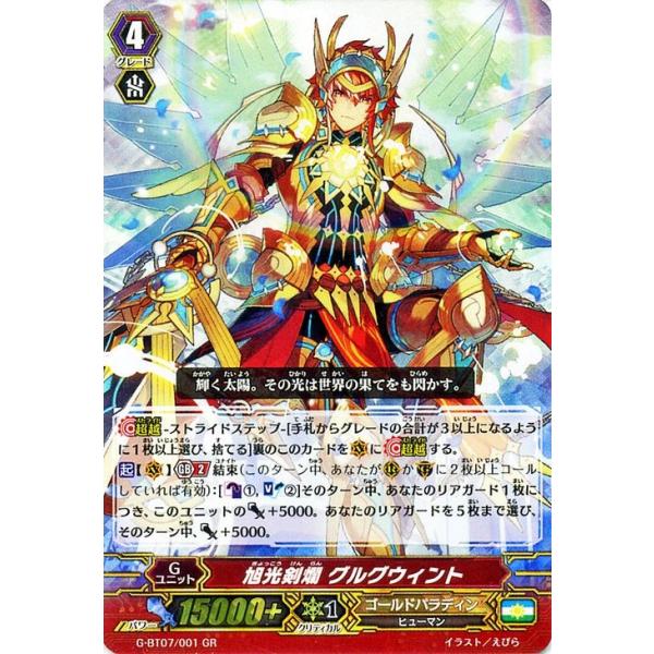 カードファイト ヴァンガードｇ 旭光剣爛 グルグウィント Gr 勇輝剣爛 G Bt07 シングルカード G Bt07 001 G Bt07 001 Gr カードミュージアム Yahoo 店 通販 Yahoo ショッピング