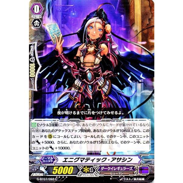 カードファイト ヴァンガードｇ エニグマティック アサシン C 勇輝剣爛 G Bt07 シングルカード G Bt07 093 G Bt07 093 C カードミュージアム Yahoo 店 通販 Yahoo ショッピング