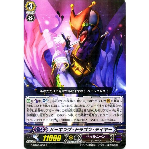 カードファイト ヴァンガードｇ バーキング ドラゴン テイマー R 超極審判 G Bt08 シングルカード G Bt08 037 G Bt08 036 R カードミュージアム Yahoo 店 通販 Yahoo ショッピング
