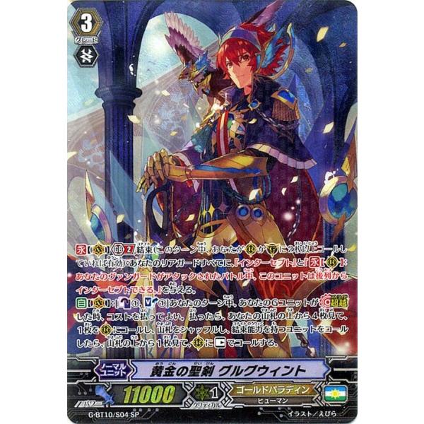 ヴァンガードｇ 黄金の聖剣 グルグウィント Sp G Bt10 S04 Sp カードミュージアム Yahoo 店 通販 Yahoo ショッピング