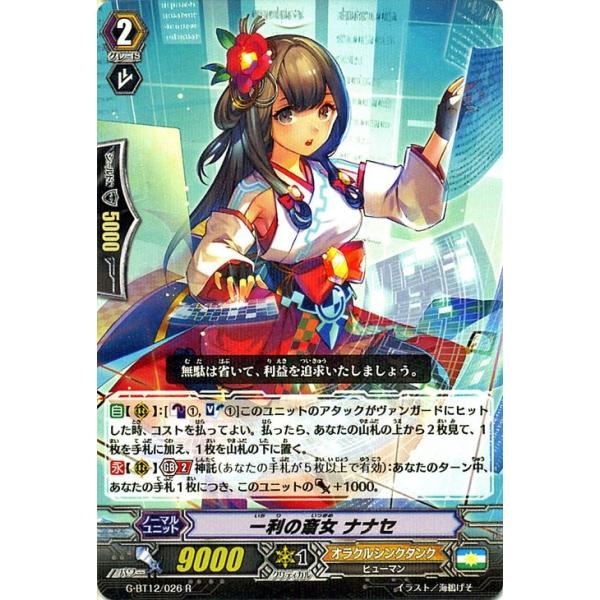 ヴァンガード G 竜皇覚醒 一利の斎女 ナナセ R G Bt12 026 Buyee Buyee 提供一站式最全面最专业现地yahoo Japan拍卖代bid代拍代购服务 Bot Online