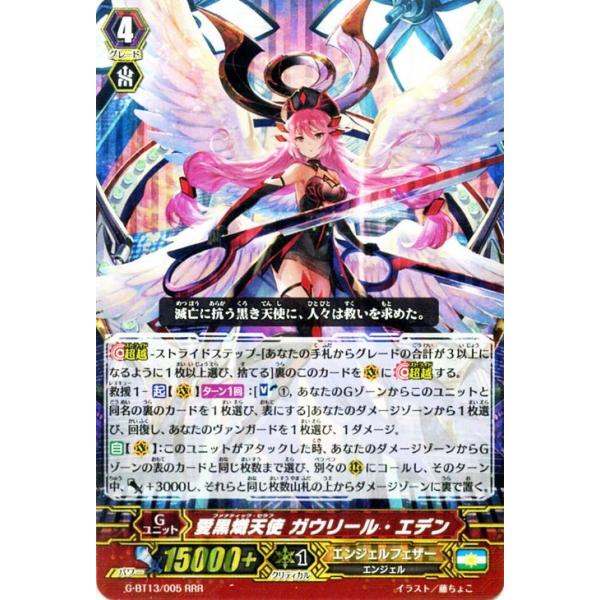 ヴァンガード 愛黒熾天使 ガウリール・エデン SP2枚 【公式通販】