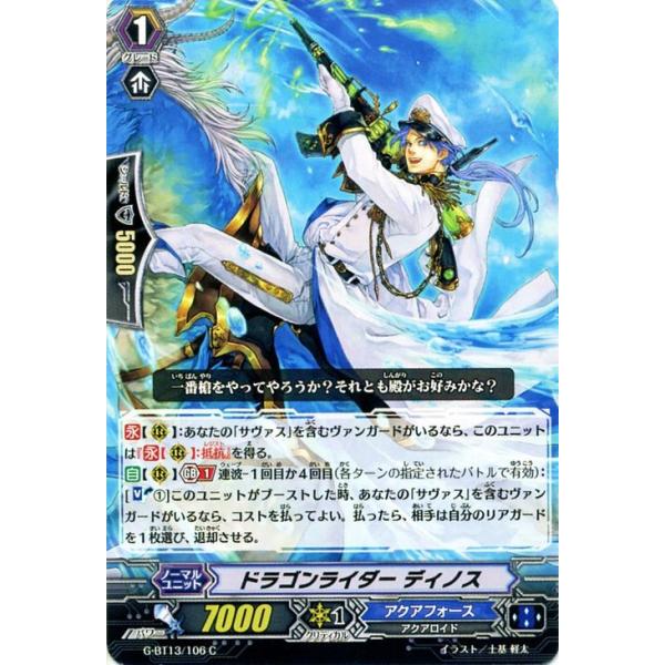 ヴァンガード G 究極超越 ドラゴンライダー ディノス C G Bt13 106 Buyee Buyee 提供一站式最全面最專業現地yahoo Japan拍賣代bid代拍代購服務 Bot Online