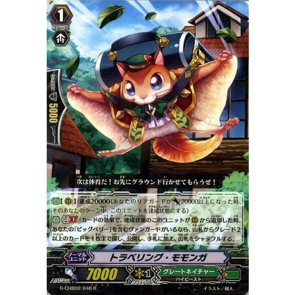 カードファイト ヴァンガードｇ トラベリング モモンガ R キャラクターブースター02 俺達 トリニティドラゴン G Chb021 Buyee Buyee 提供一站式最全面最專業現地yahoo Japan拍賣代bid代拍代購服務 Bot Online