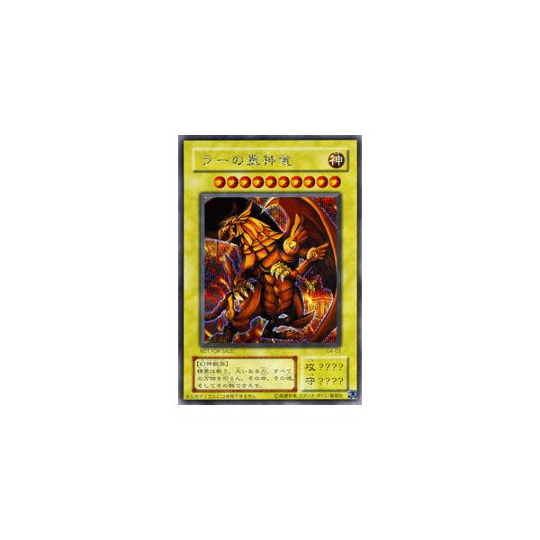 遊戯王カード ラーの翼神竜 シークレット ゲーム特典 :G4-03-SI:カードミュージアム Yahoo!店 - 通販 - Yahoo!ショッピング