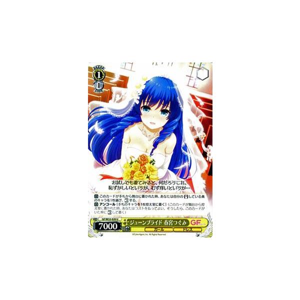 ヴァイスシュヴァルツ ガールフレンド 仮 ジューンブライド 春宮つぐみ Gfw33 0 U カードミュージアム Yahoo 店 通販 Yahoo ショッピング