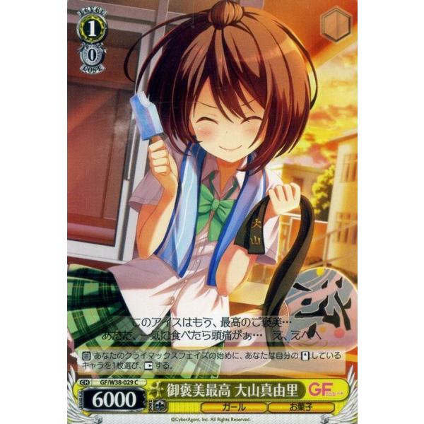 ヴァイスシュヴァルツ ガールフレンド 仮 Vol 2 御褒美最高 大山真由里 Gfw38 029 C カードミュージアム Yahoo 店 通販 Yahoo ショッピング