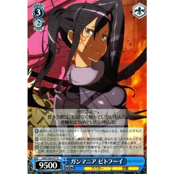 ピトフーイ ソードアート TVアニメ『SAO オルタナティブ ガンゲイル・オンラインII』より