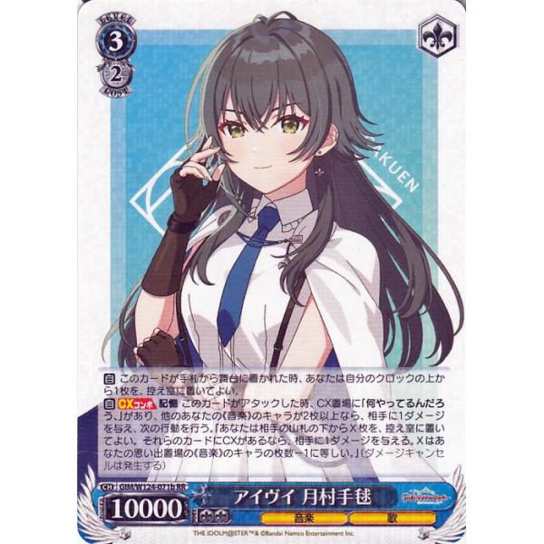 ヴァイスシュヴァルツ 学園アイドルマスター アイヴイ 月村手毬(RR