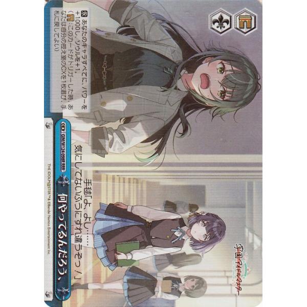 ヴァイスシュヴァルツ 学マス 何やってるんだろう、　RRR+ ヴァイスシュヴァルツ 何やってるんだろう、 RRR+ 2枚 ヴァイス
