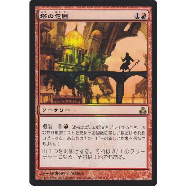 Magic: The Gathering マジック：ザ・ギャザリング 塔の包囲/Siege of