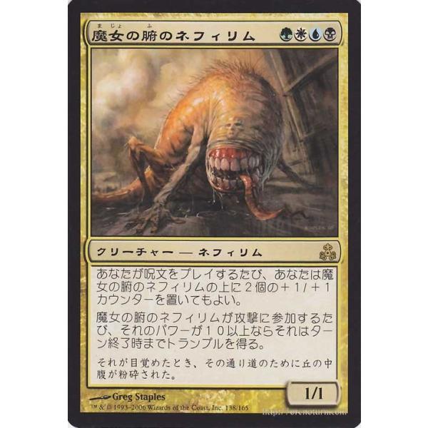 Magic: The Gathering（マジック：ザ・ギャザリング） 魔女の腑の