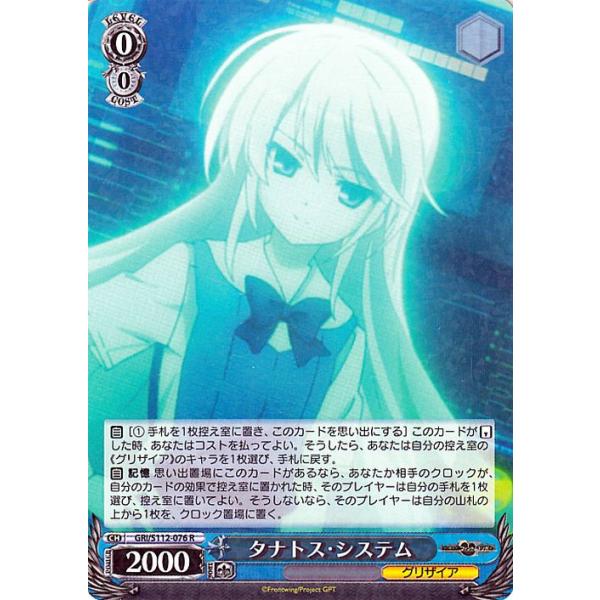 ヴァイスシュヴァルツ グリザイア：ファントムトリガー タナトス