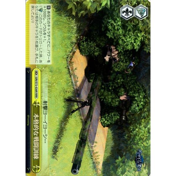 さらに 向こう へ 戦闘 訓練