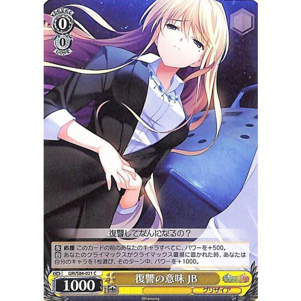 ヴァイスシュヴァルツ グリザイアの果実 Vol.2 復讐の意味 JB(C ヴァイスシュヴァルツ グリザイアの果実 Vol.2 復讐の意味 JB(C