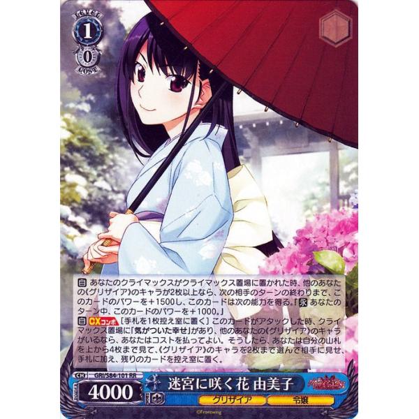 迷宮に咲く花 由美子 SP