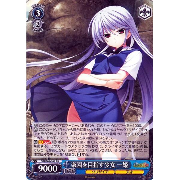 ヴァイスシュヴァルツ グリザイアの果実 Vol.2 楽園を目指す少女 一姫