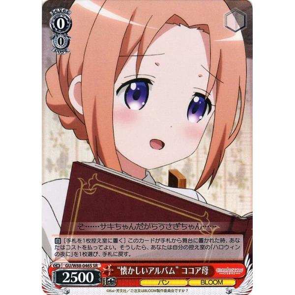 ヴァイス SEC箔押し「“将来のユメ”ココア」 ご注文はうさぎですか？？ card-museum_guw88-046s-sr