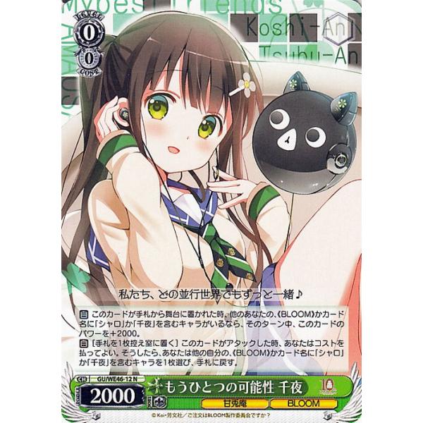 ヴァイスシュヴァルツ TVアニメ ご注文はうさぎですか？10th