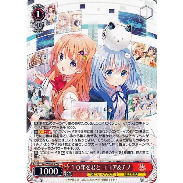 ヴァイスシュヴァルツ TVアニメ ご注文はうさぎですか？10th 