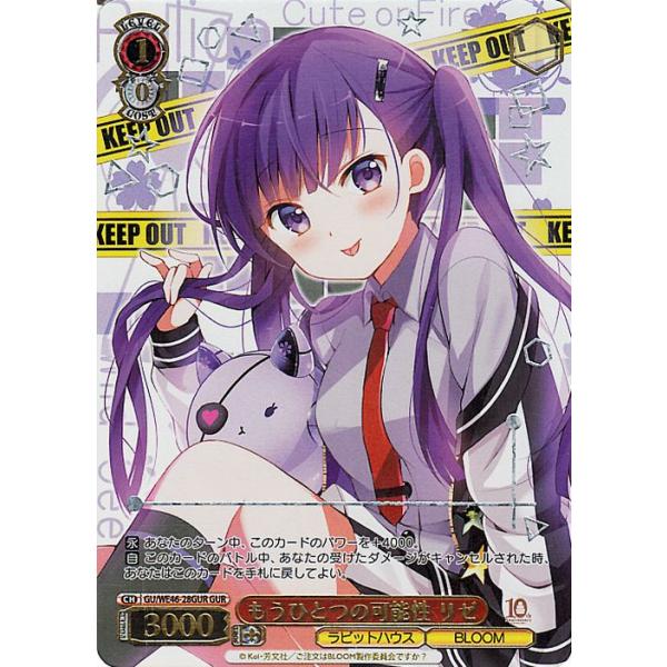 ヴァイスシュヴァルツ TVアニメ ご注文はうさぎですか？10th