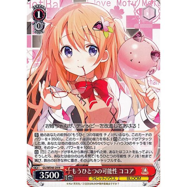ヴァイスシュヴァルツ TVアニメ ご注文はうさぎですか？10th