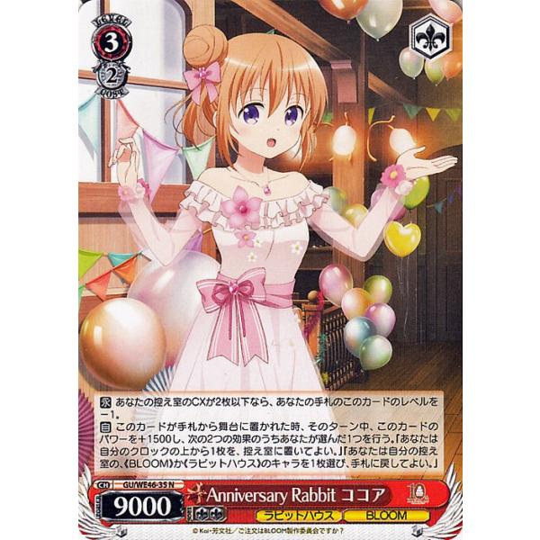 ヴァイスシュヴァルツ TVアニメ ご注文はうさぎですか？10th