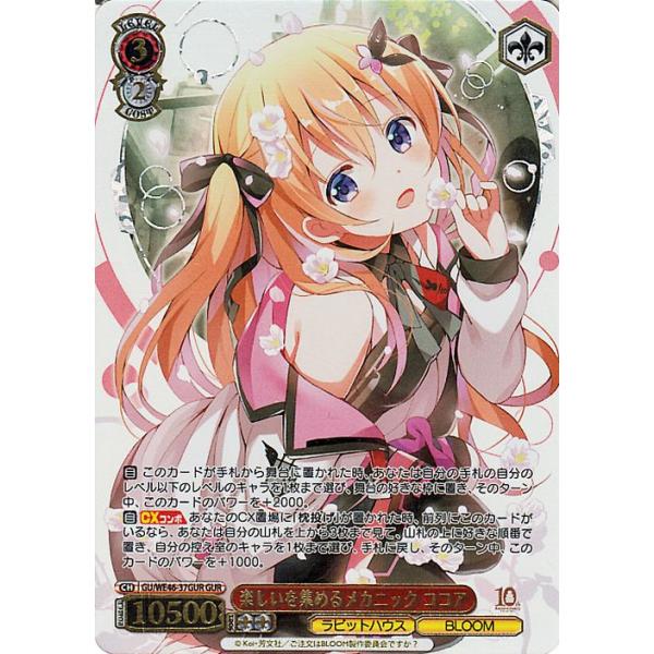 ヴァイスシュヴァルツ TVアニメ ご注文はうさぎですか？10th