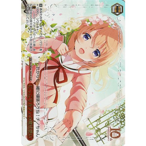 ヴァイスシュヴァルツ TVアニメ ご注文はうさぎですか？10th