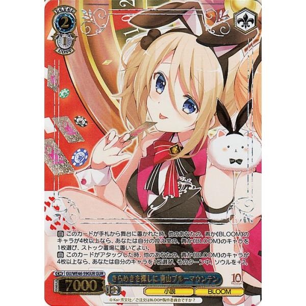 ヴァイスシュヴァルツ TVアニメ ご注文はうさぎですか？10th