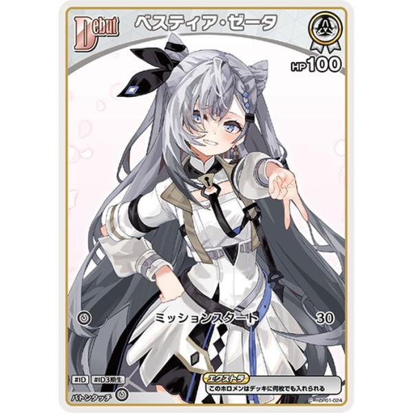 hololive OFFICIAL CARD GAME ブルーミングレディアンス ベスティア