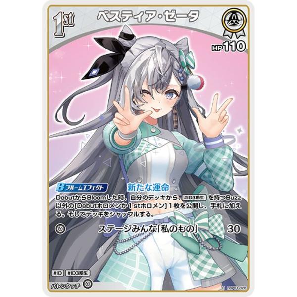 ホロライブカードゲーム ベスティア・ゼータ HR2枚+UR hololive OFFICIAL CARD GAME ブルーミングレディアンス ベスティア
