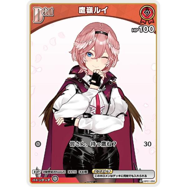 ブルーミングレディアンス　鷹嶺ルイ　OUR　ホロカ　ホロライブ card-museum_hbp01-056-c