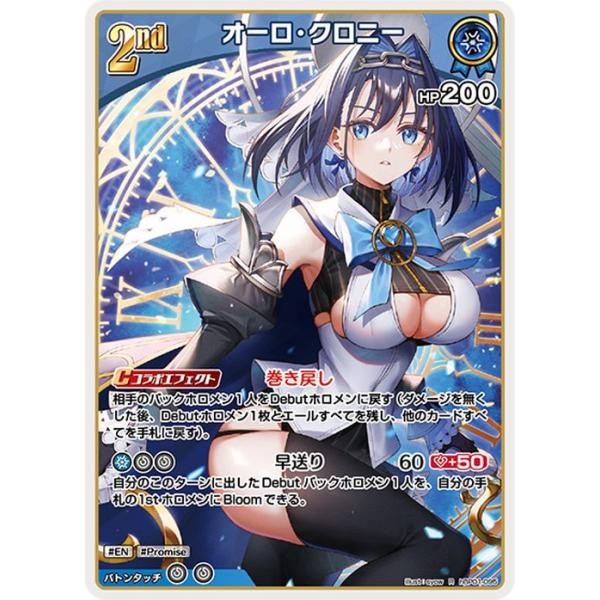 ホロライブカードゲーム オーロ・クロニー UR Amazon.co.jp: OFFICIAL CARD GAME ブルーミングレディアンス オーロ