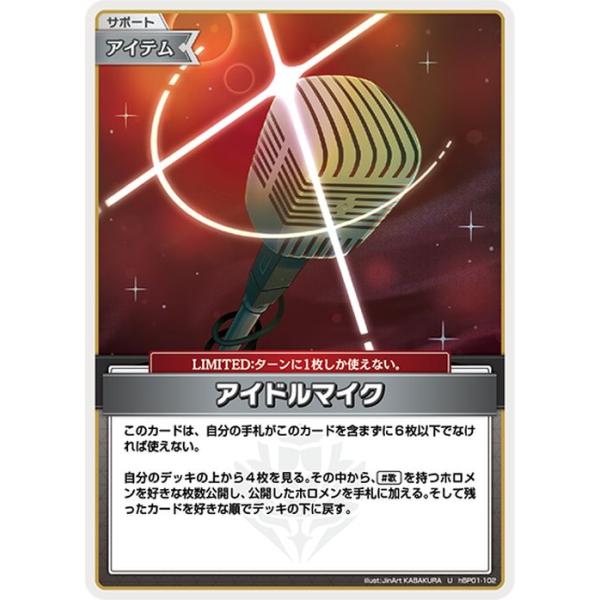 ホロライブホロカアイドルマイク サポートカード プロモ