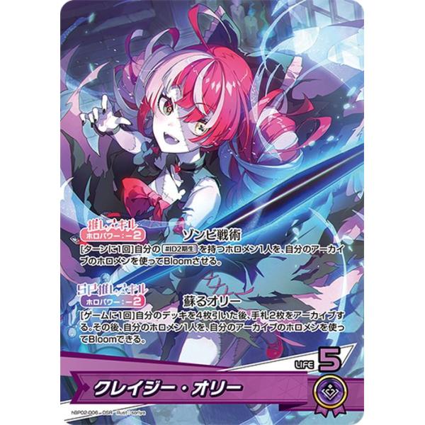 ホロカ クインテットスペクトラム クレイジー・オリー OUR card-museum_hbp02-006-osr