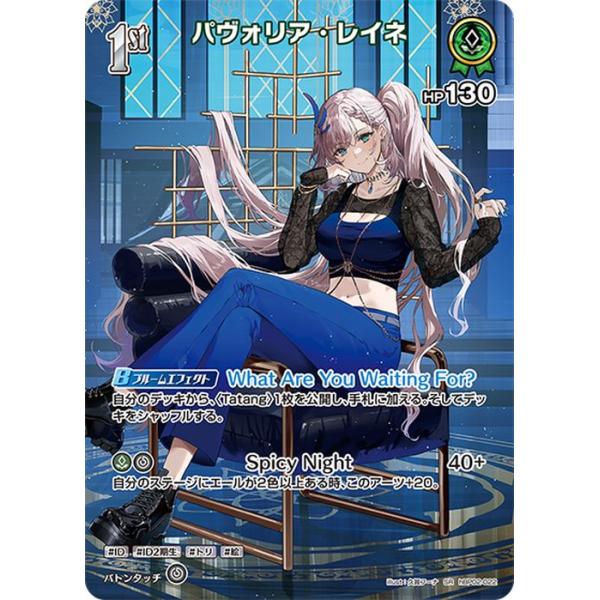 hololive OFFICIAL CARD GAME クインテットスペクトラム パヴォリア