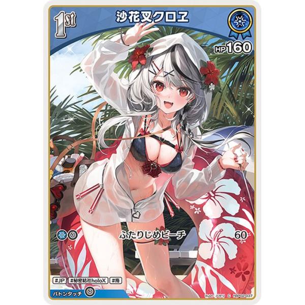 沙花叉クロヱ　クインテットスペクトラム クインテットスペクトラム U】沙花叉クロヱ hBP02-038 - マナソース