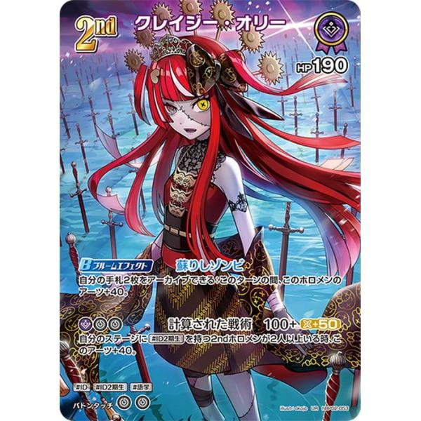クレイジー・オリー:OUR ホロライブOCG クインテットスペクトラム（残1 クレイジー・オリー:OUR ホロライブOCG クインテットスペクトラム（残1